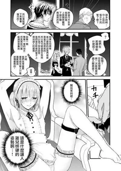 Zettai Maid Lucas