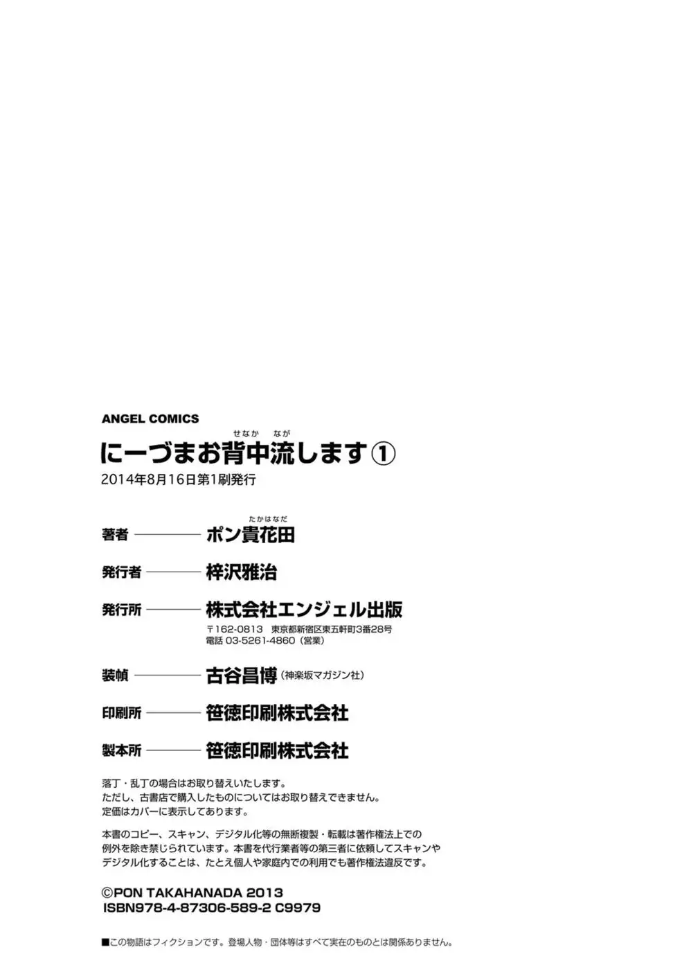 Niizuma Osenaka Nagashimasu - Chapter 8