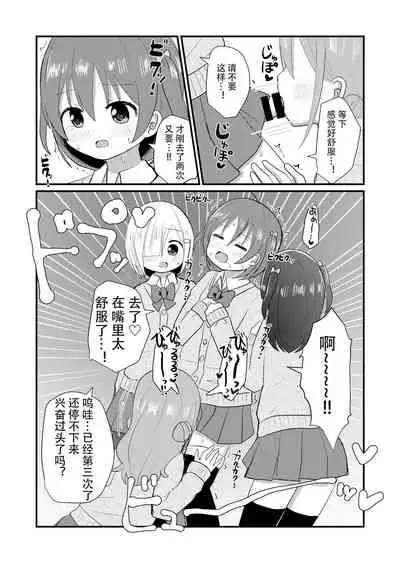 otokonoko sarak te josou sa seru be
