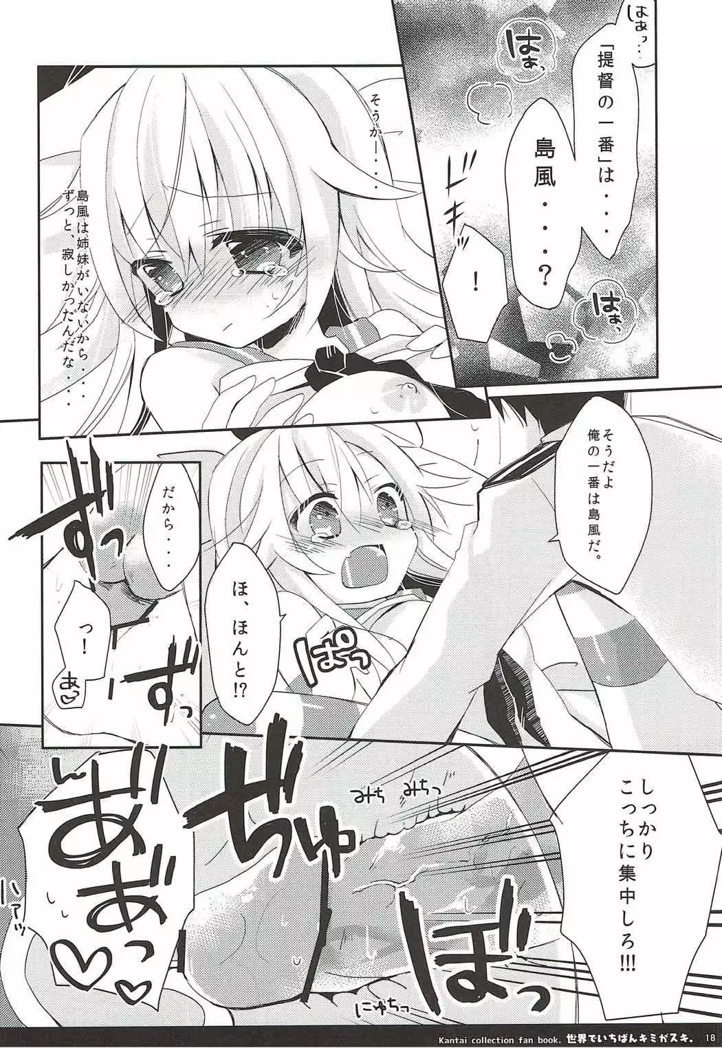 Sekai de Ichiban Kimigasuki.