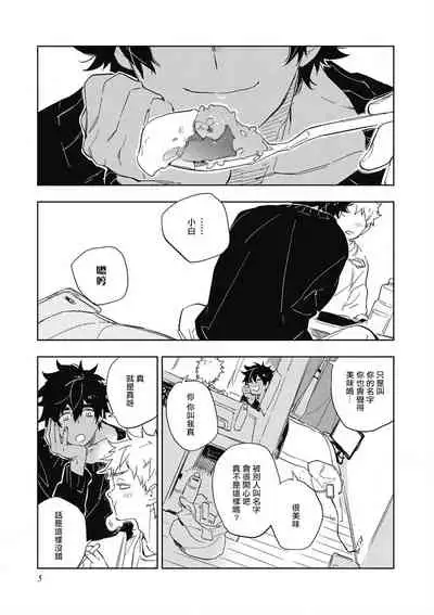 [Toujou Sakana] Kimi to Oishii Ai no Kotonoha | 与你一起享用的美味情话 [Chinese] [拾荒者汉化组] [Digital]