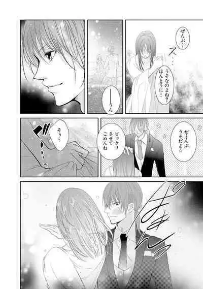 王子と執事の絶対命令3P～婚約者と幼馴染みに鳴かされて～【完全版】