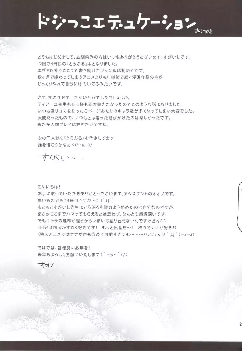 Dojikko Education