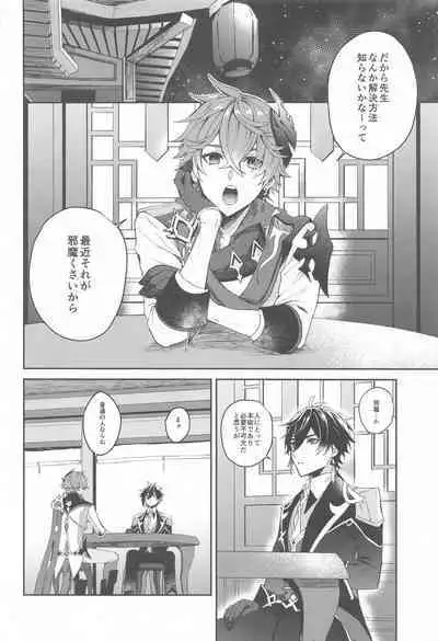 Ai wa Shiranai Mama de Ite - You don't know my Love