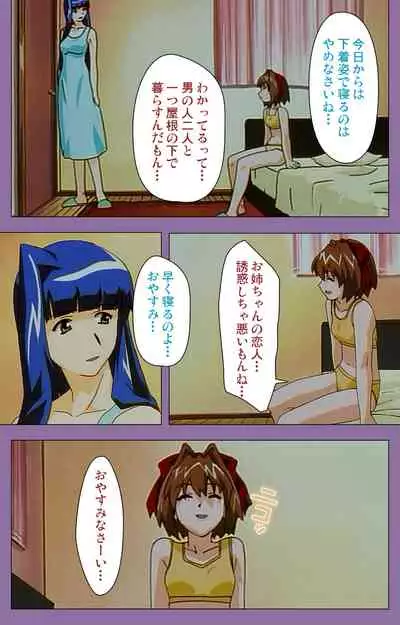 Shimai-ijiri kanzenhan