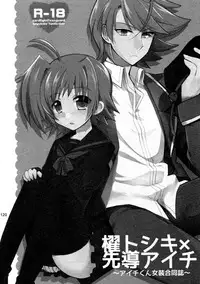 Kai ai Soushuu-hen