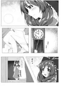 (C88) [Kasozama (HYDRANT)] Amai Hitotoki (Touhou Project)