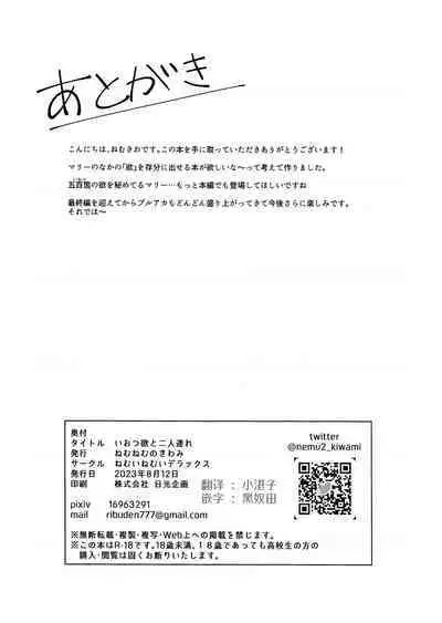 Iotsu Yoku to Futari Ture