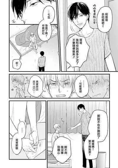 Tabetemo Oishiku Arimasen 2 | 尝起来一点都不好吃 2 Ch. 6-21