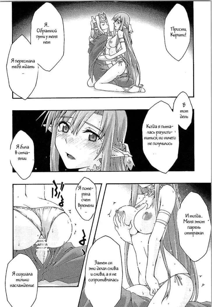 ochiru -asuna-