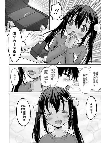 [Nekodanshaku] Watashi no Hajimetex | 青春期的第一次性爱 [Chinese] [Digital]