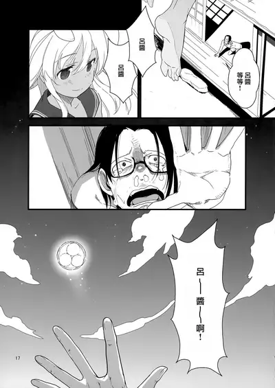 Ro-chan no Fly Me to the Moon Sakusen