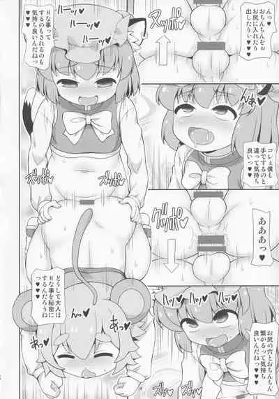 Nezumi to Asobu Neko