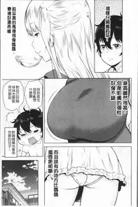 [Agata] Chou One x Pako³ | 超淫姊×啪啪³ [Chinese]