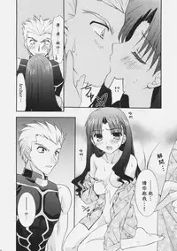 (C70) [C.A.T (Morisaki Kurumi)] RED (Fate/stay night) [Chinese] [wl00314824個人漢化]