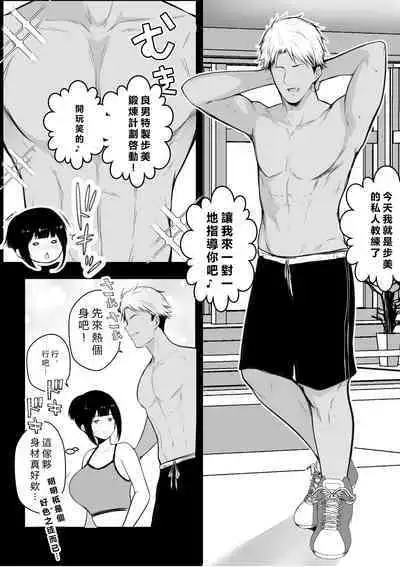 Boku no Kanojo wa Charao to Doukyochuu 3