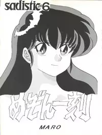 (C43) [GLOBAL ONE (MARO)] Sadistic 6 (Maison Ikkoku, Dragon Ball Z)