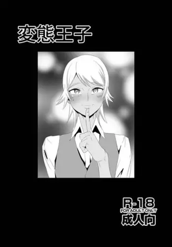 Hentai Ouji