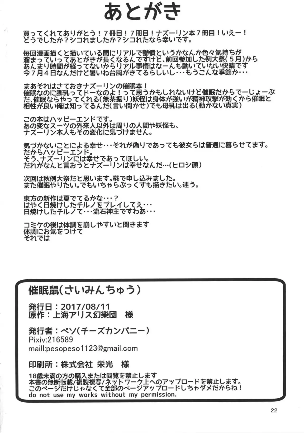 Saiminchuu