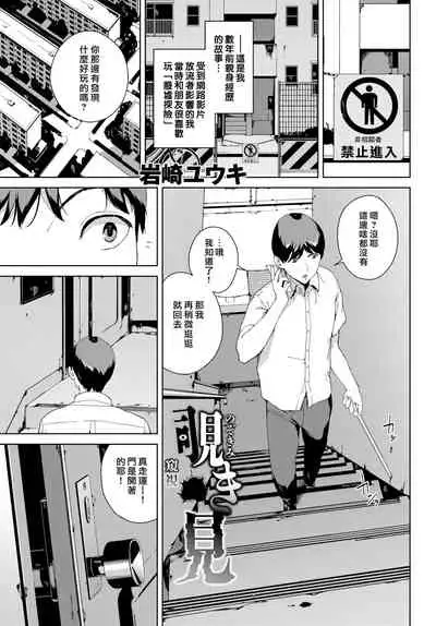 [Iwasaki Yuuki] Etsuran Kinshi [Chinese] [漢化組漢化組×我尻故我在] [Digital]