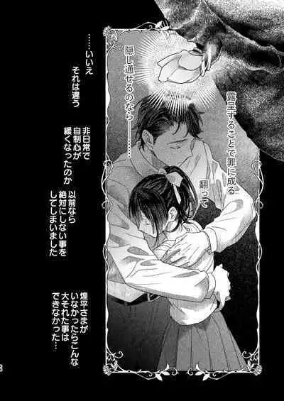 Tsumi to Batsu. 2