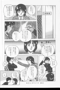 [Captain Scarlet] A.ta.shi.mo Pet