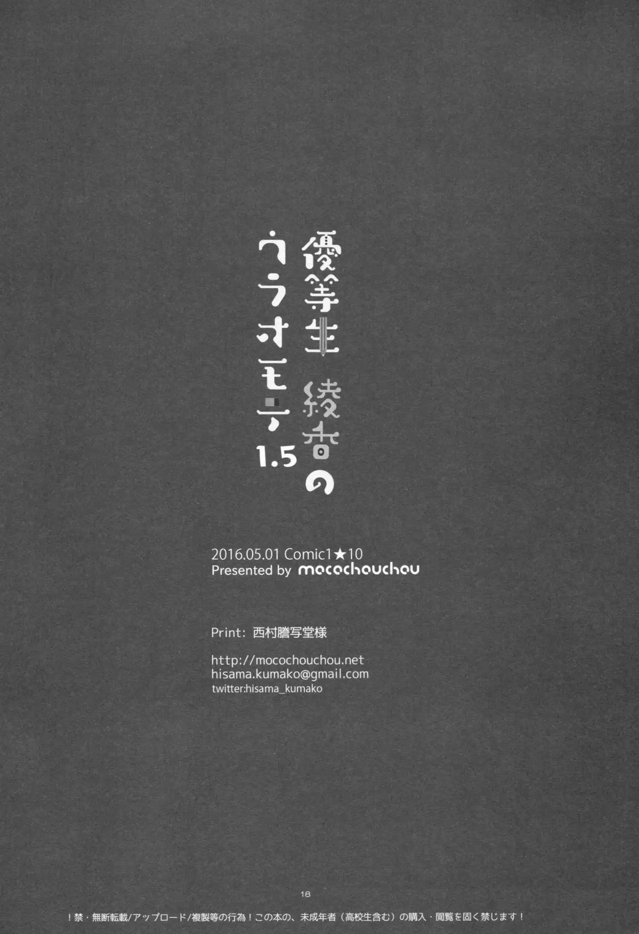 Yuutousei Ayaka no Uraomote 1.5