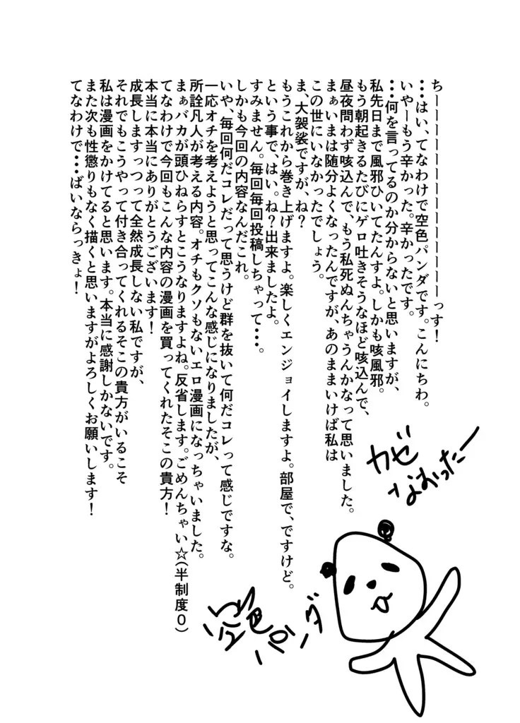 Itsuwari no Ejiki