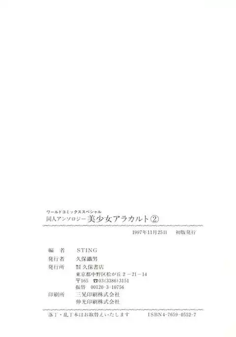 Doujin Anthology Bishoujo a La Carte 2