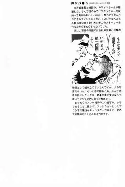 Aogeba Toutoshi