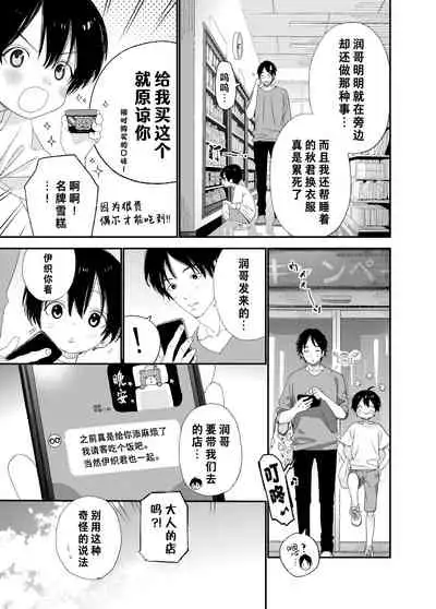 Hayaku Otona Ni Naritai丨好想快点长大成人