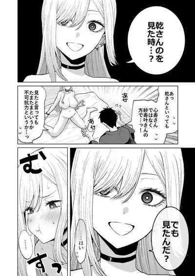 Sono Kisekaeningyo wa ××× o Suru