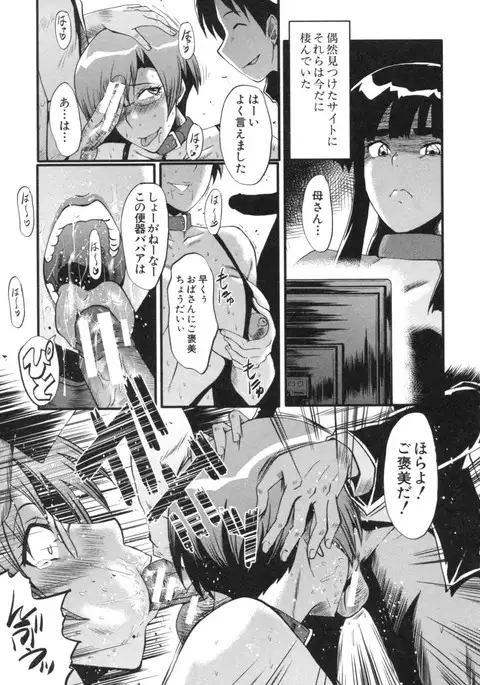 Haha wa Buzama ni Koshi o Furu ~Gogo no Seibo-tachi~