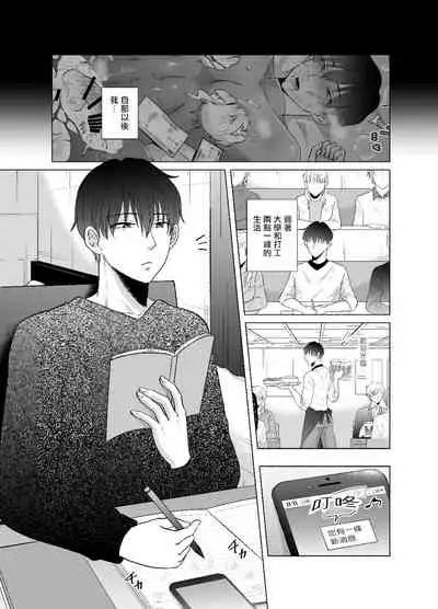 Kugakusei Touma-kun no Grey na Baito | 穷苦学生斗真的灰色打工 2