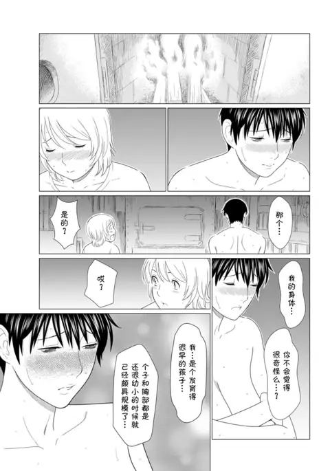Shinpirou Kitan Ch. 3
