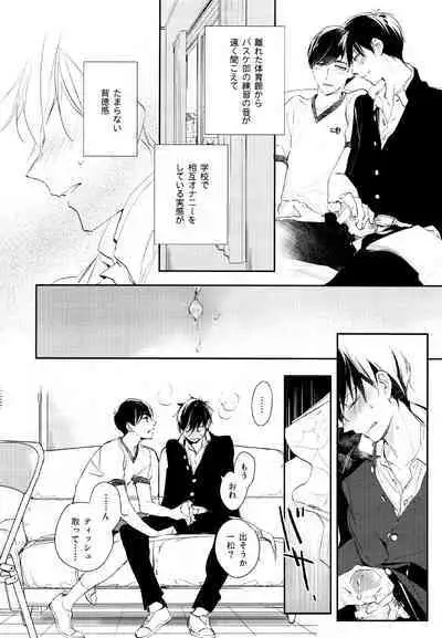 Hikari ni Tsuite