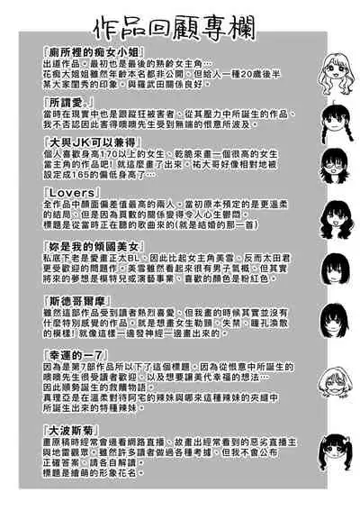 Anata to Issho ni Ikitai | 人家想要跟你一起獲得性福