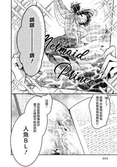 Ningyo to Ouji to Usotsuki Akuma | 人鱼与王子与骗子恶魔 act.1-2