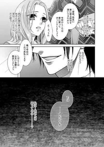 俺のためだけに鳴いて？ 第3-11話