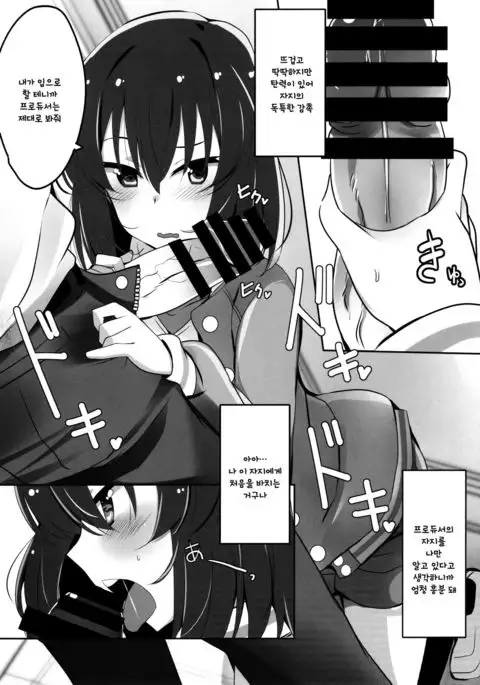 Tomaranai Dokidoki | 멈추지 않는 두근거림