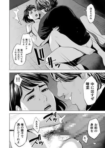 Gitei ga Watashi o Onna ni Suru