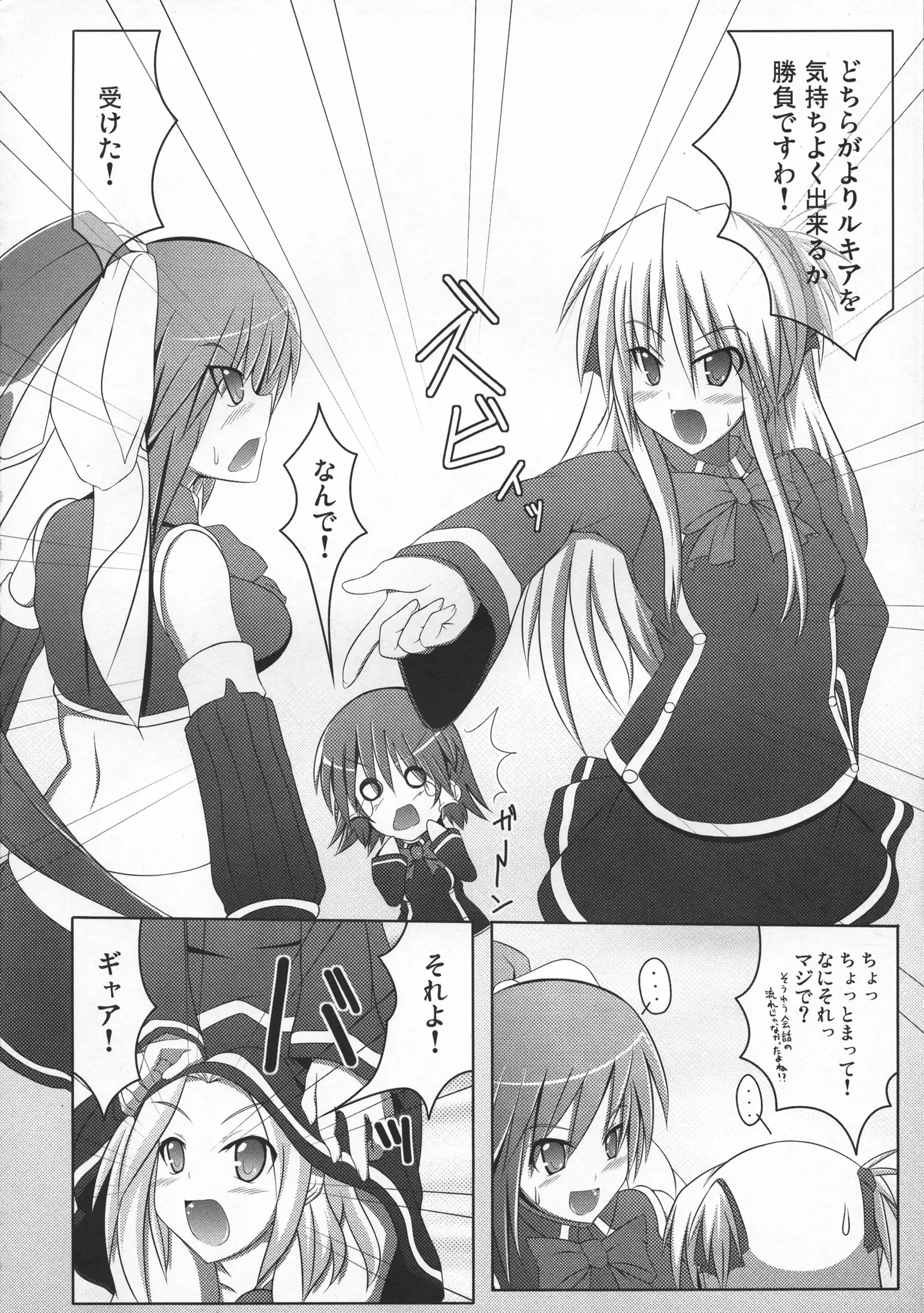 Stapspats QMA Soushuuhen 2: Marumaru Issatsu! Ruquia Hon!!