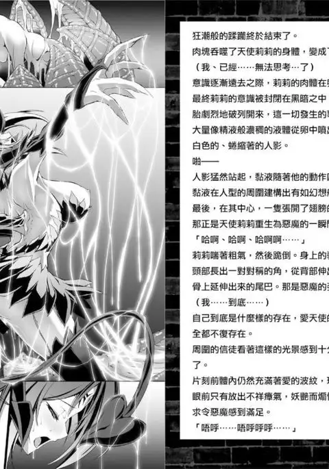 Fallen angel | Ángel caída