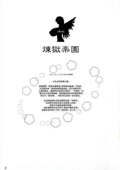 Rengoku Rakuen
