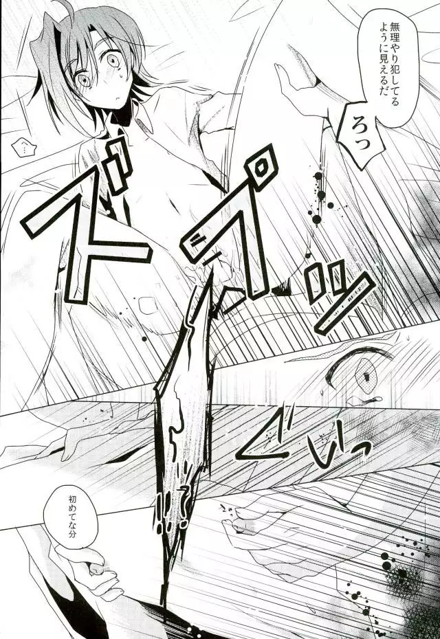 Kaitaiomoi Refrain