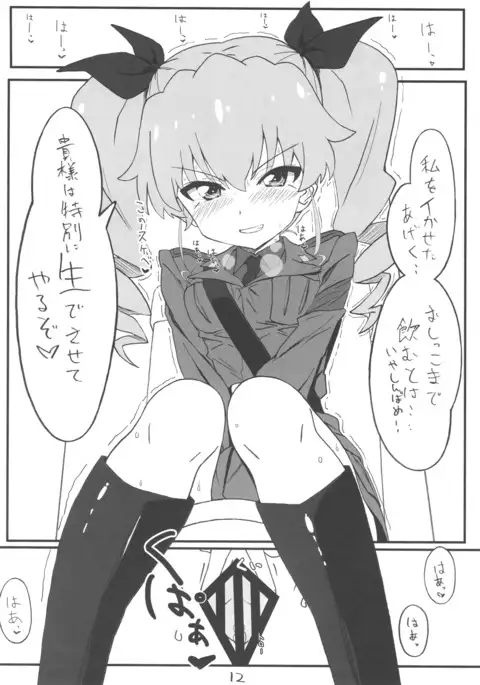 次はアンチョビ戦です