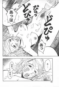 [Uramac] Soko ni Futon wa Nai Keredo - But there is nothing bed