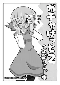 [Ukkaridou (Shimazu Isami, Inari Satsuki)] Gangu Hime Soushuuhen (Gotcha Force) [Digital]