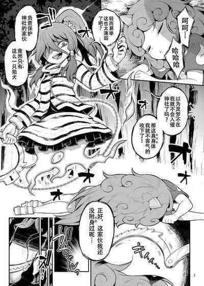 Komano Aunn no Onryou Taiji