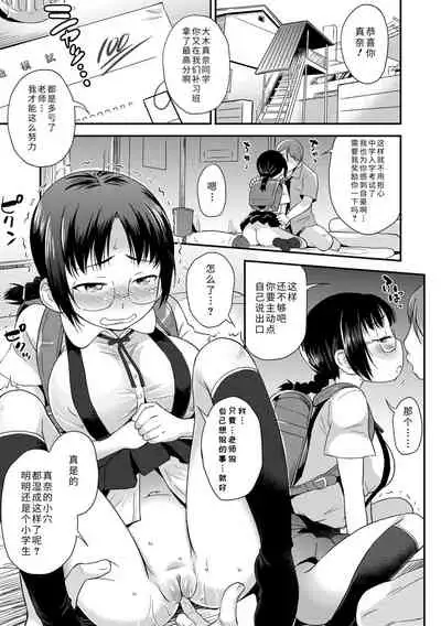 [Isawa Nohri] Sexchu | 童娘性事 [Chinese] [Digital]